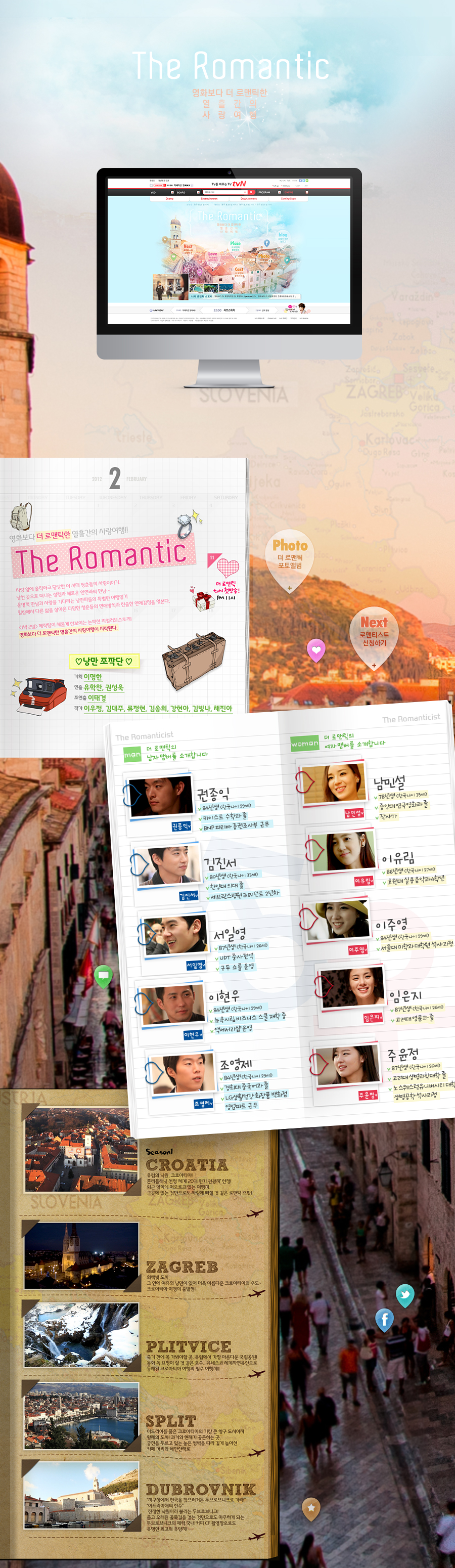 tvN 더 로맨틱 프로젝트 상세 — 서비스 소개와 디자인 화면